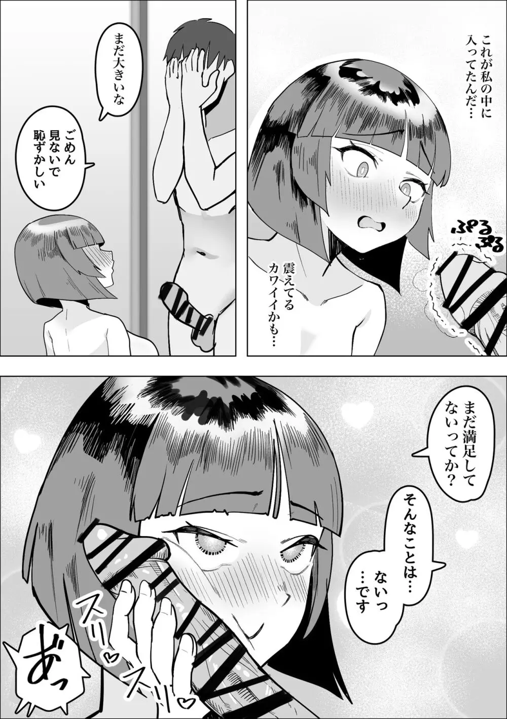 サバサバ女と恋する童貞 18ページ