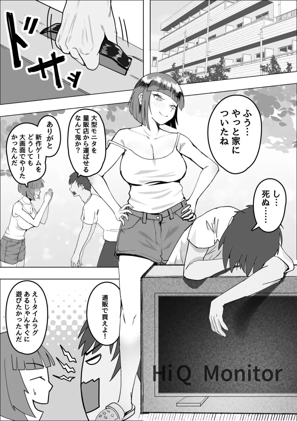 サバサバ女と恋する童貞 4ページ