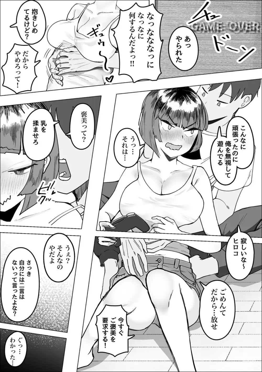 サバサバ女と恋する童貞 8ページ