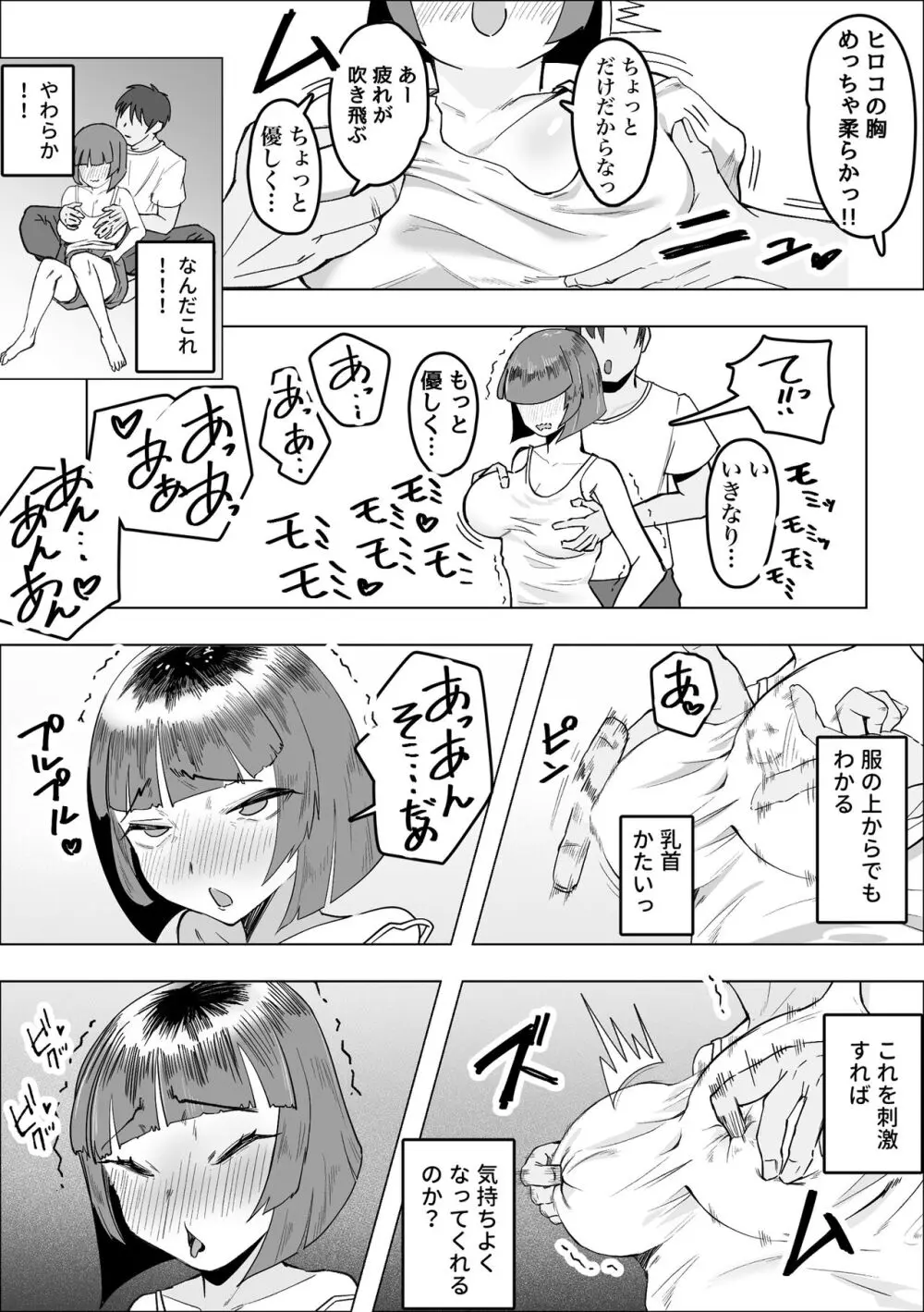 サバサバ女と恋する童貞 9ページ