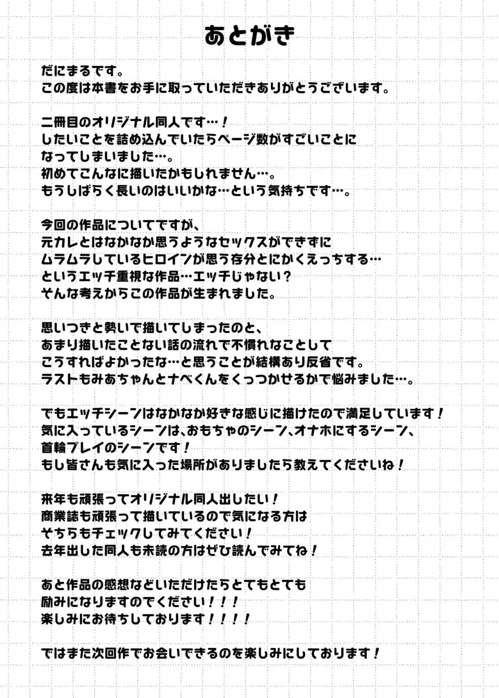 元カレとはできなかったセックスしてもいいですか? 76ページ