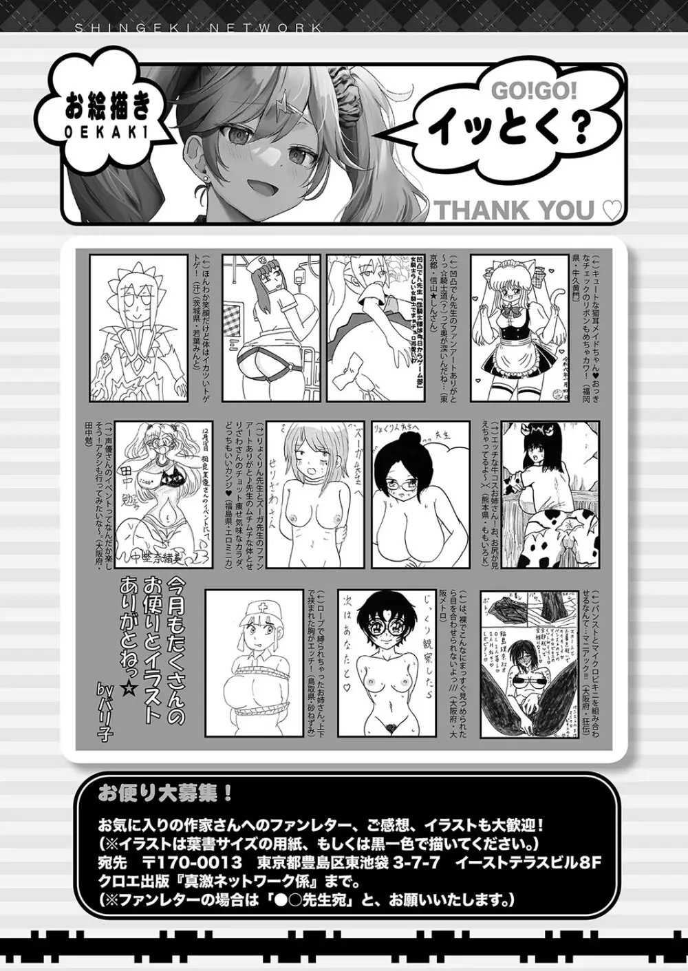 COMIC 真激 2024年3月号 482ページ