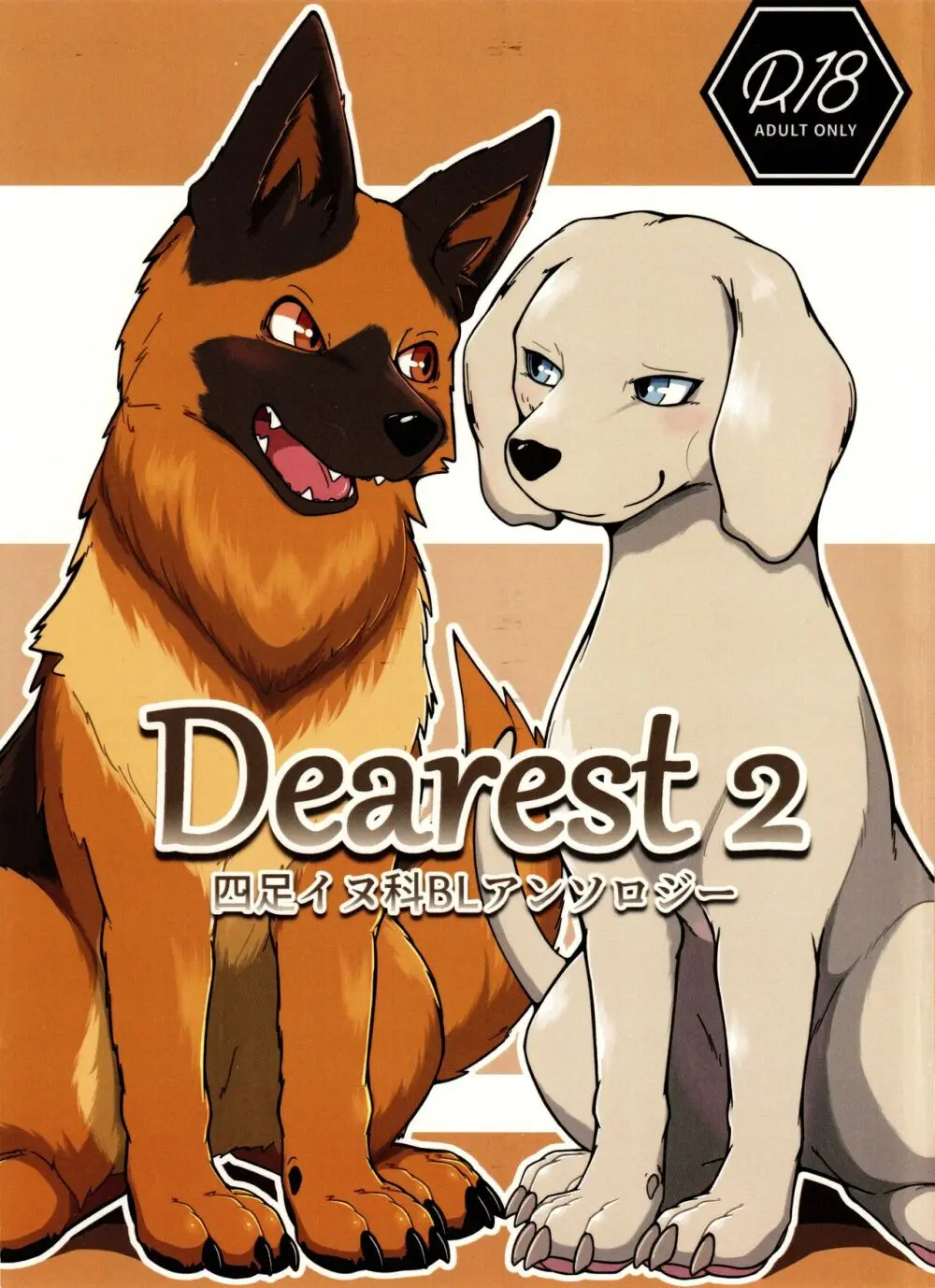 Dearest 2 1ページ