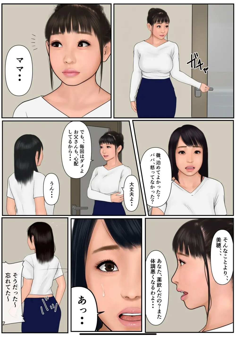 娘の彼氏に溺れた母 10ページ