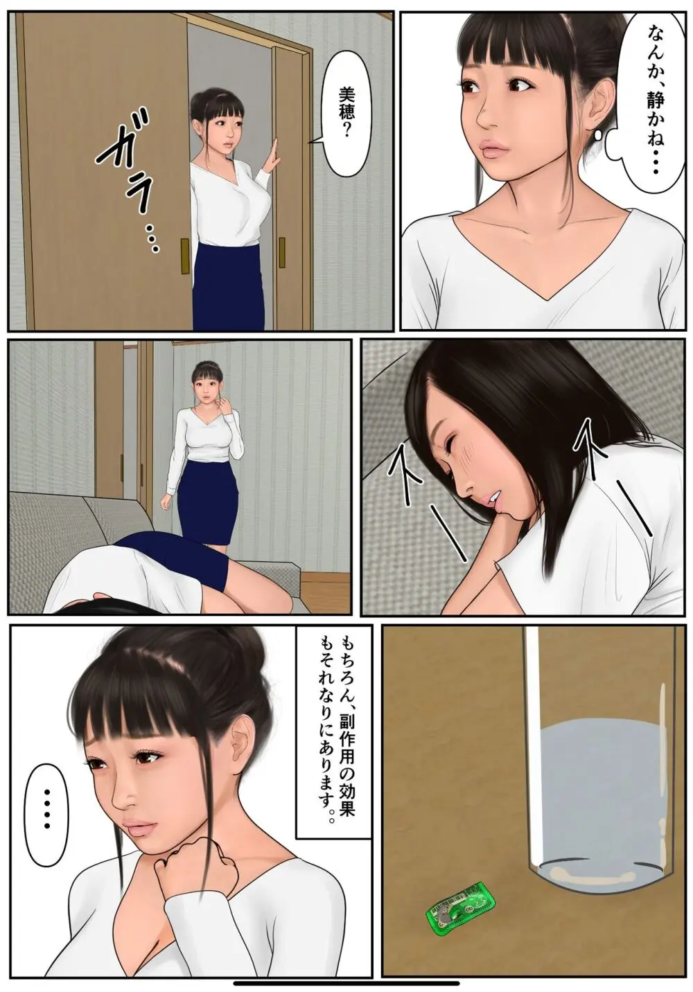 娘の彼氏に溺れた母 12ページ