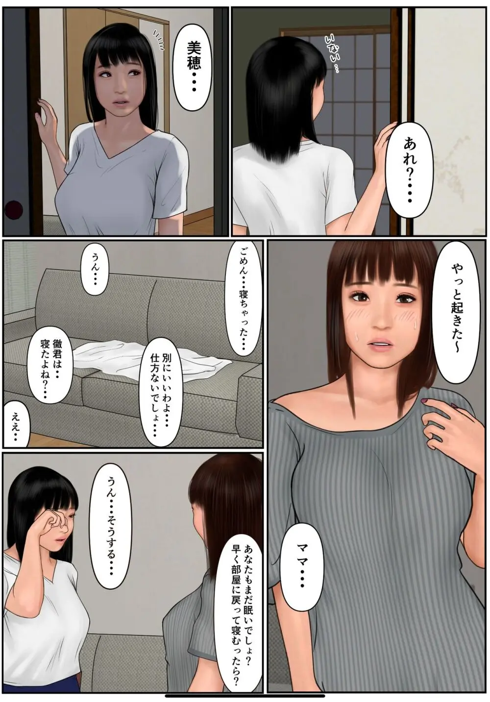 娘の彼氏に溺れた母 31ページ