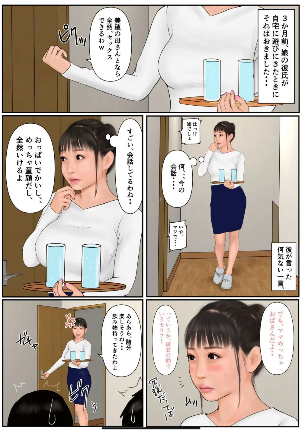 娘の彼氏に溺れた母 7ページ