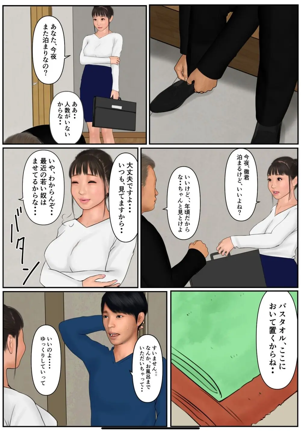 娘の彼氏に溺れた母 9ページ