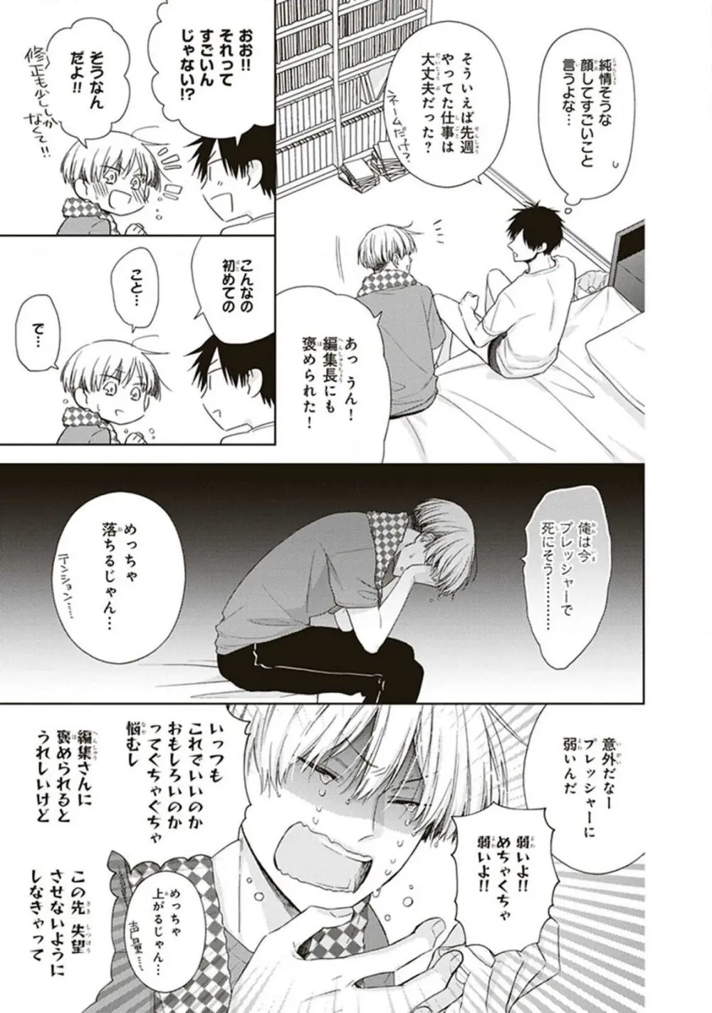 BLマンガ家くん、エッチな××をする 41ページ