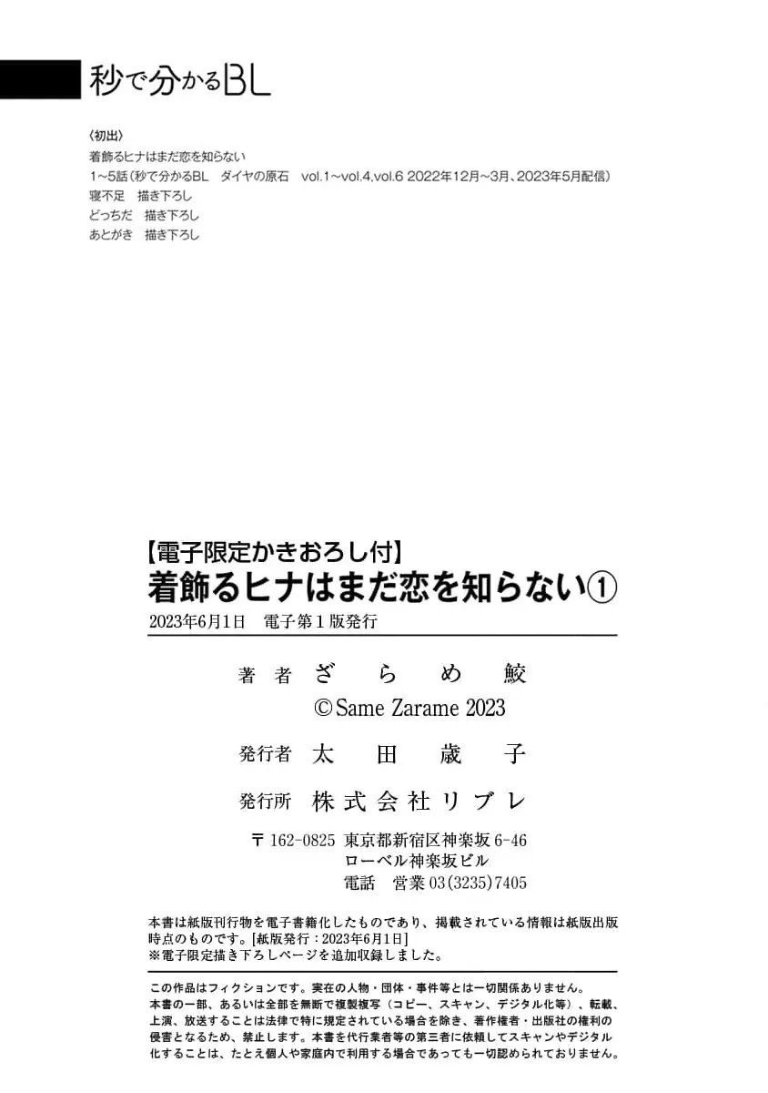 着飾るヒナはまだ恋を知らない 175ページ