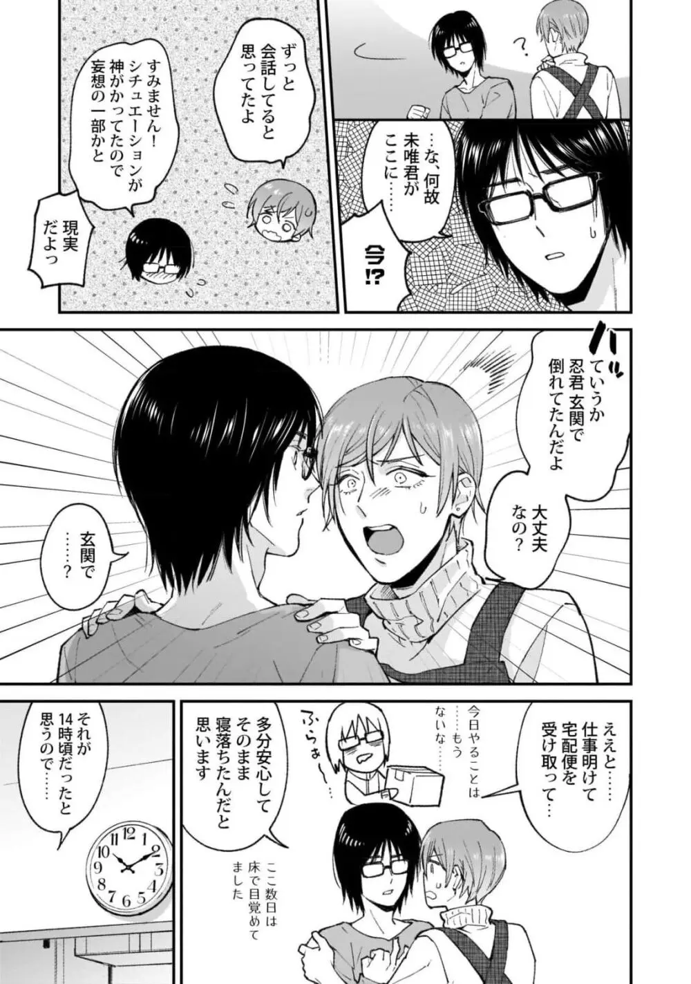 腐男子くんは試したい 113ページ