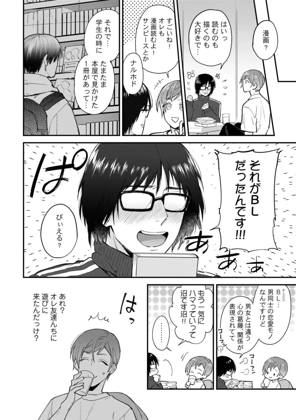 腐男子くんは試したい 12ページ