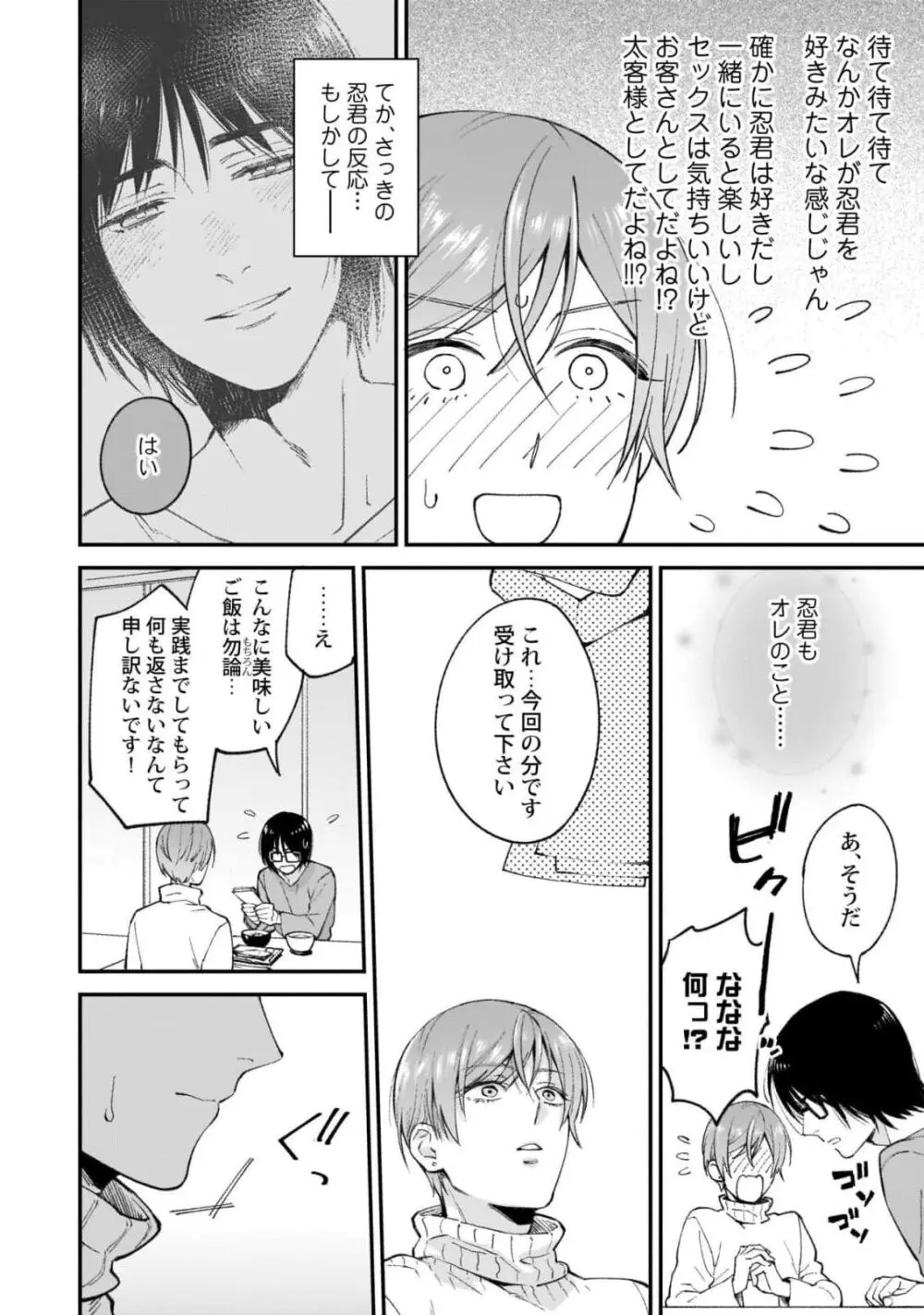 腐男子くんは試したい 130ページ