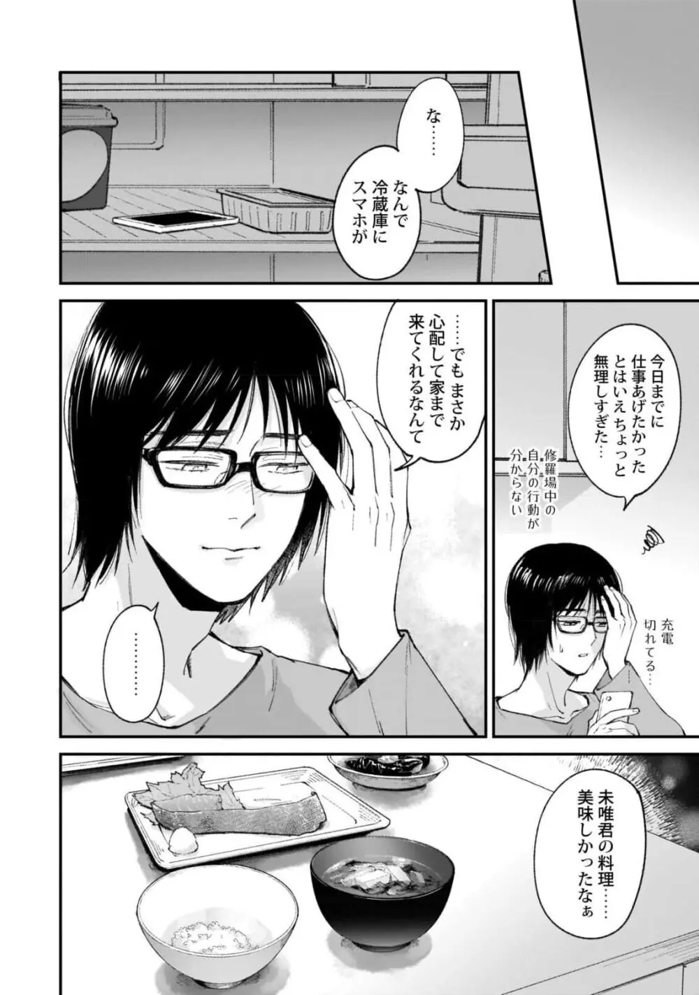 腐男子くんは試したい 134ページ