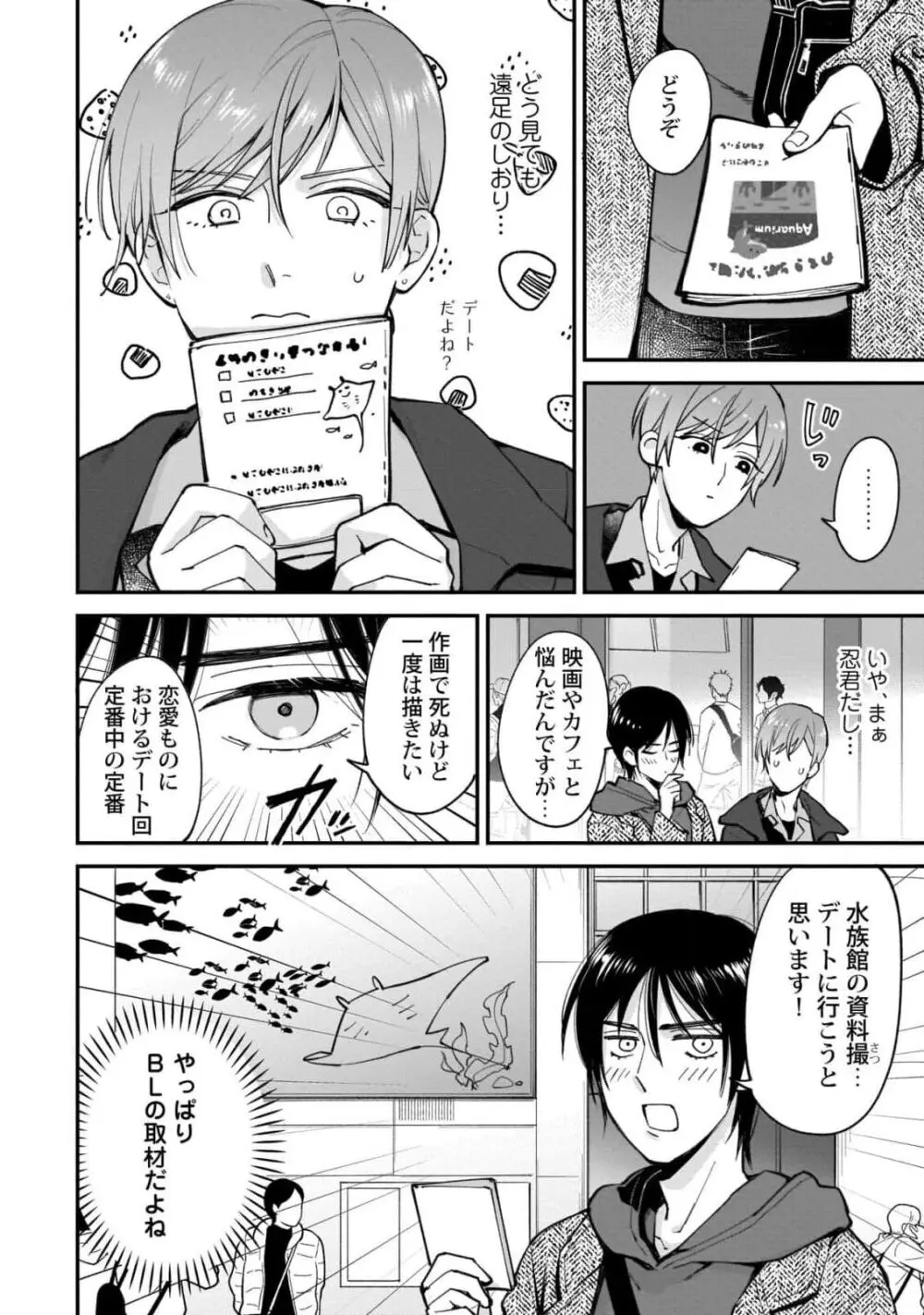 腐男子くんは試したい 142ページ