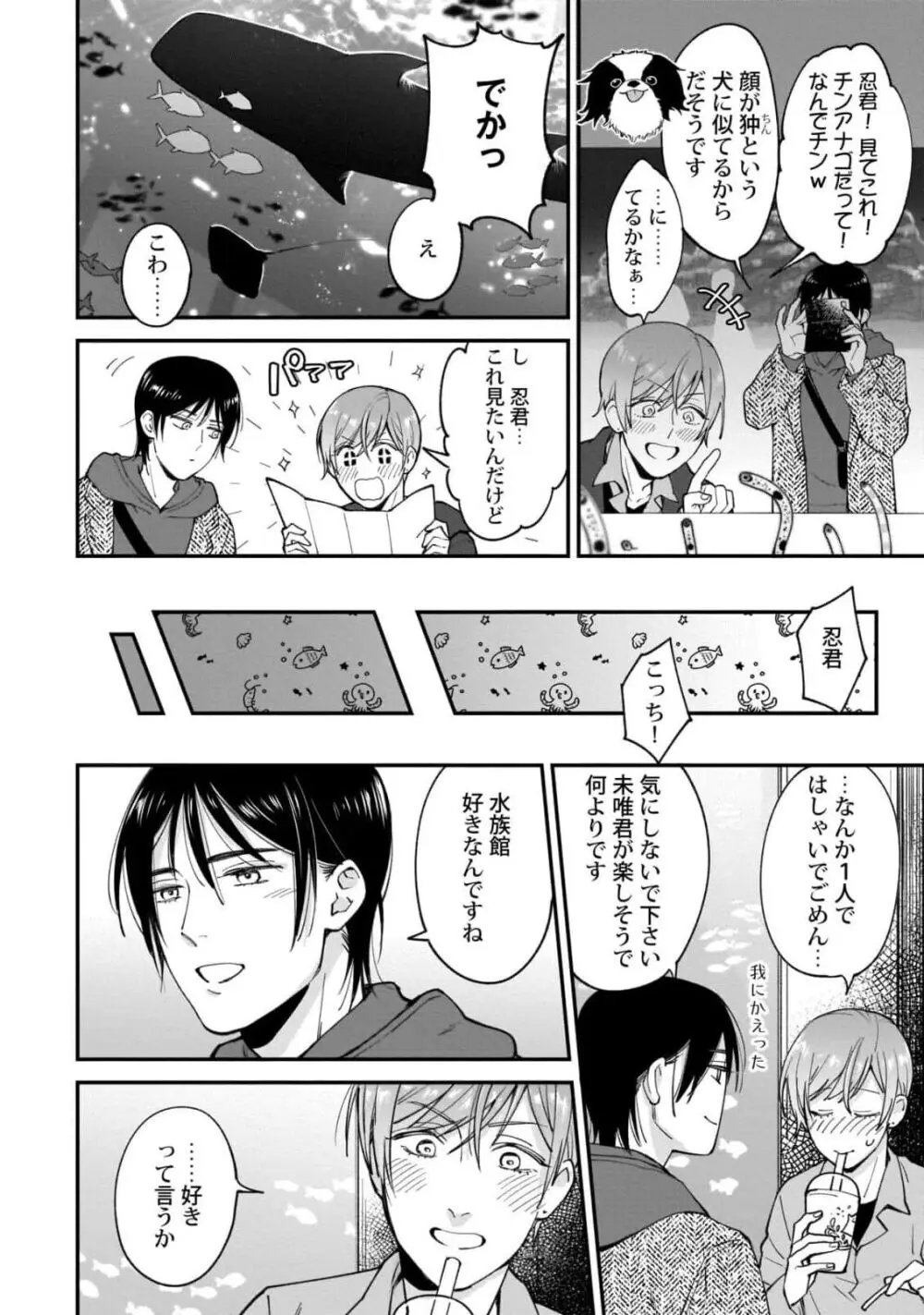 腐男子くんは試したい 144ページ