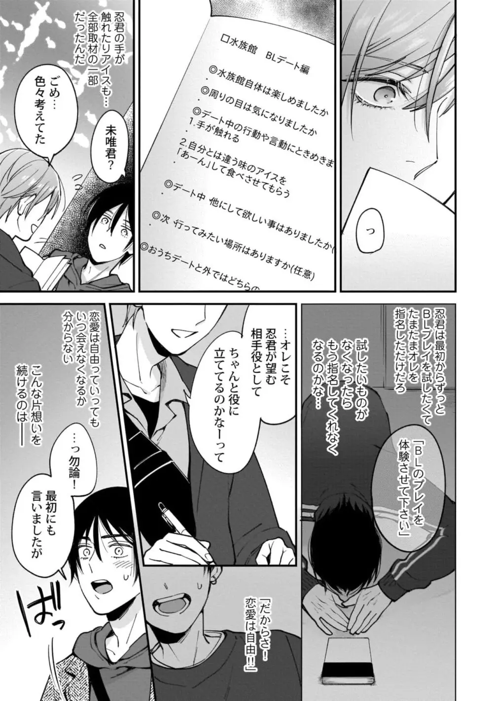 腐男子くんは試したい 153ページ