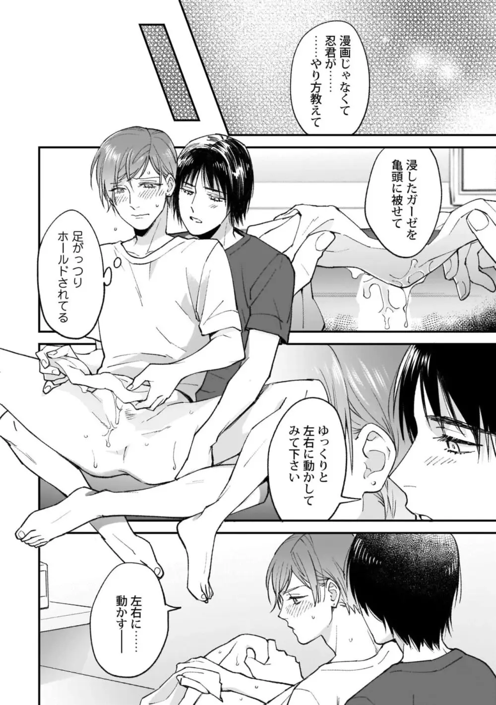 腐男子くんは試したい 54ページ