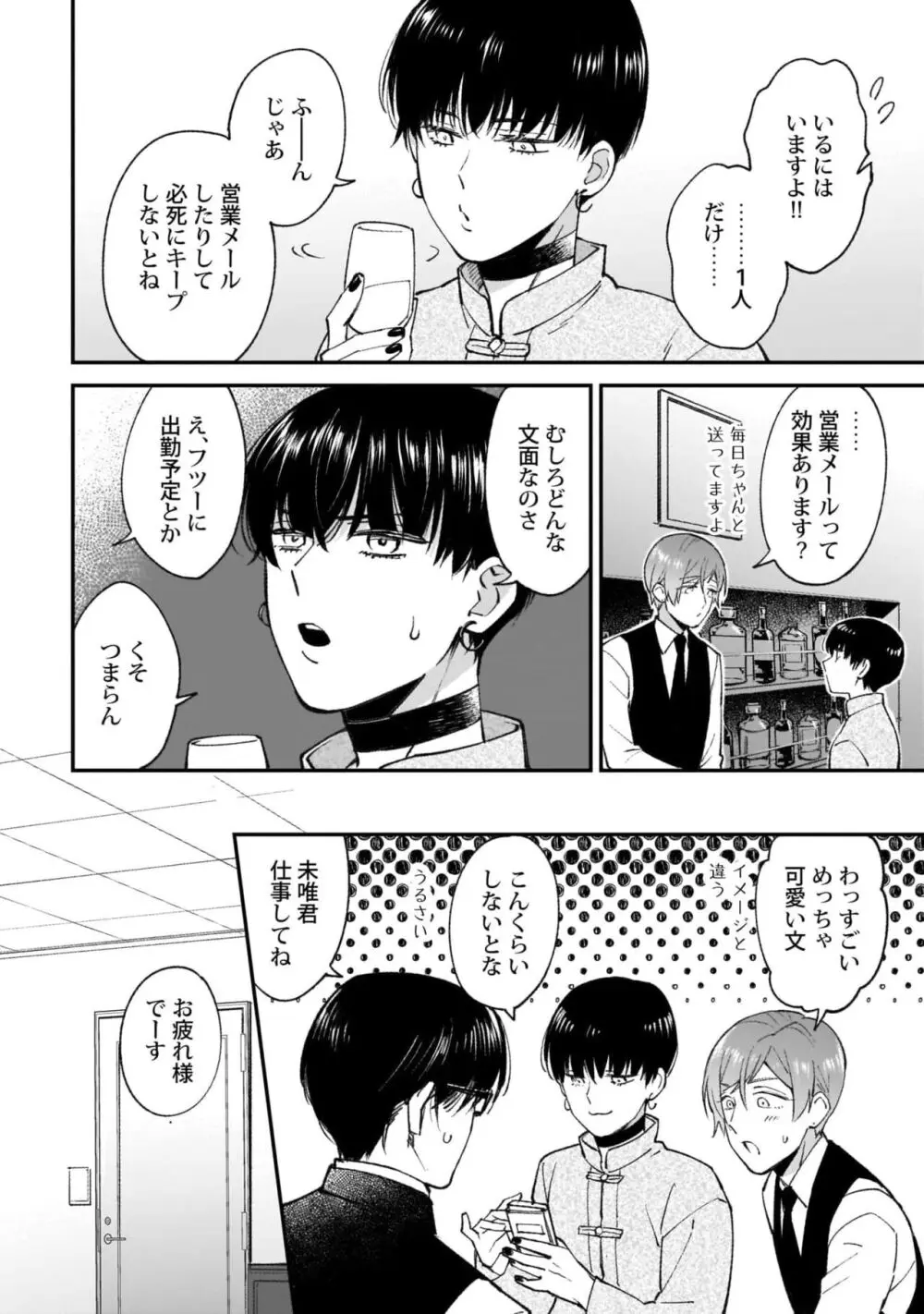 腐男子くんは試したい 74ページ