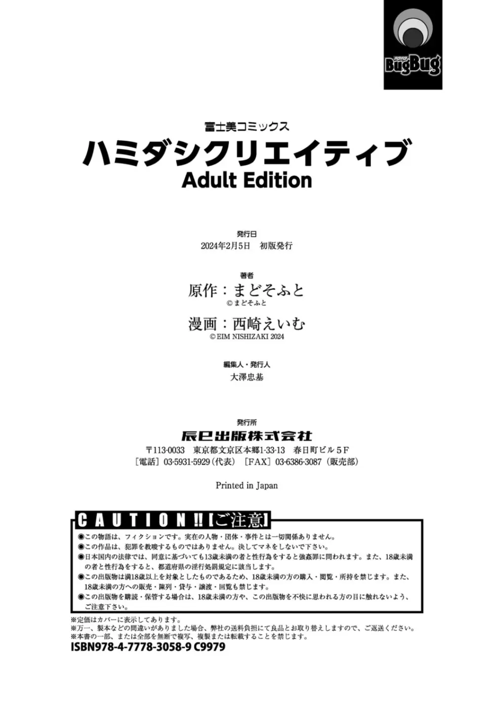 ハミダシクリエイティブ Adult Edition 214ページ