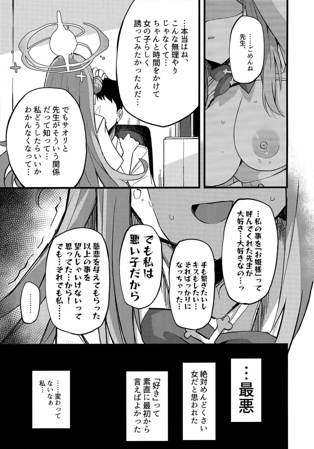 慈悲をくれた貴方と 10ページ