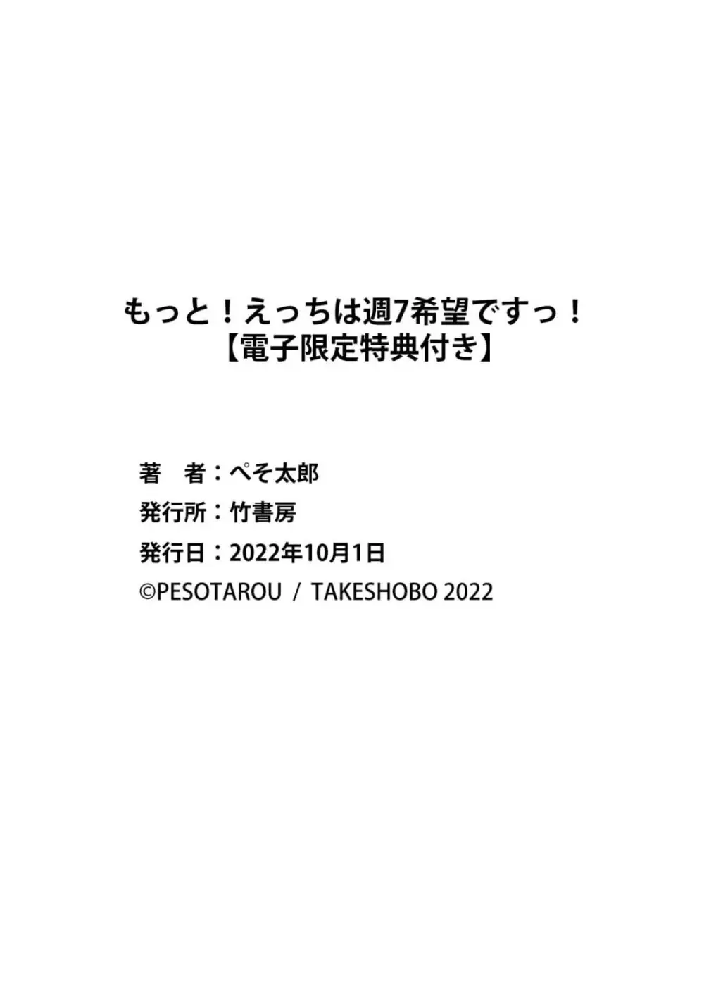 もっと！えっちは週7希望ですっ! 260ページ