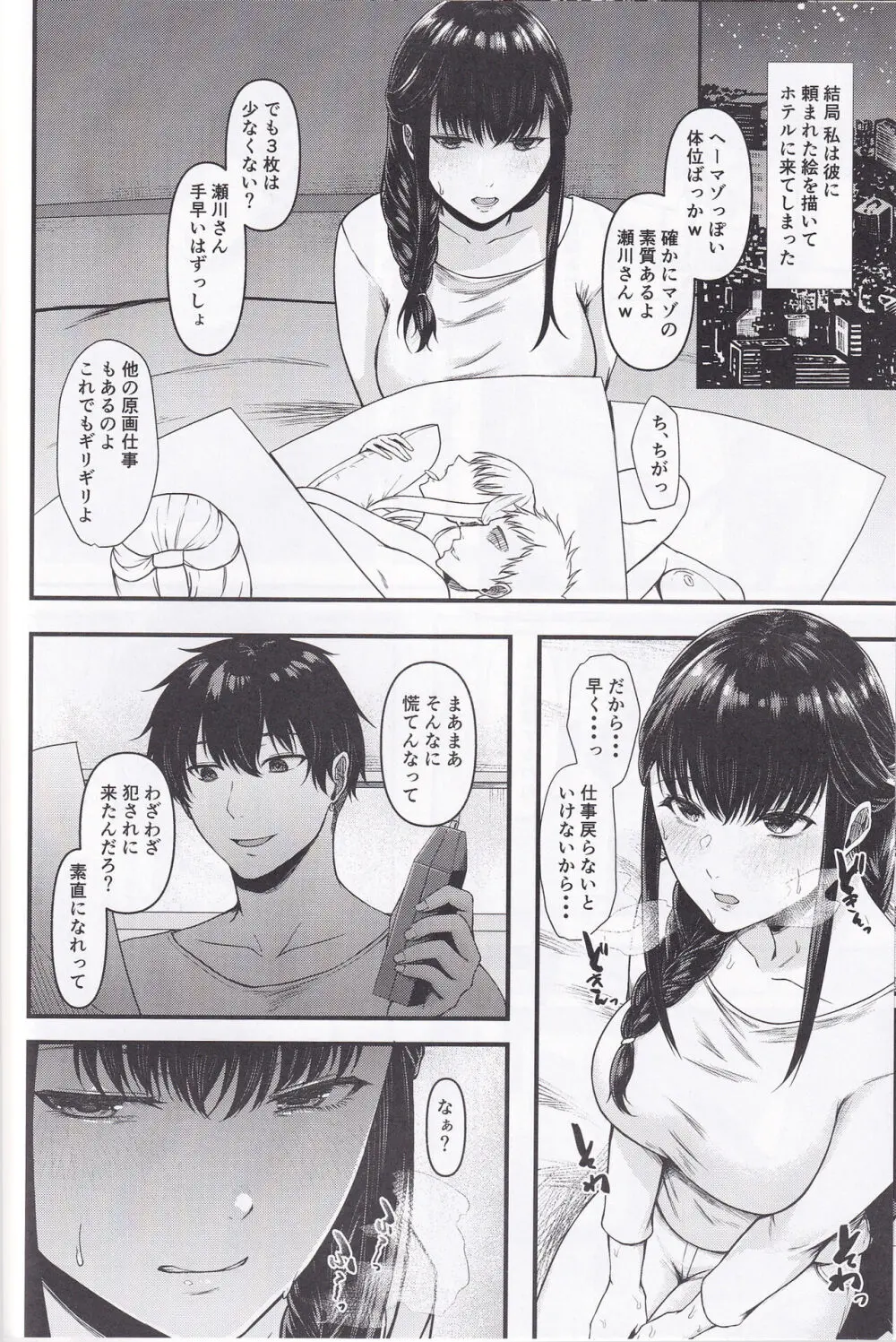 瀬川さんがこんなド変態なんて失望したよ。 11ページ