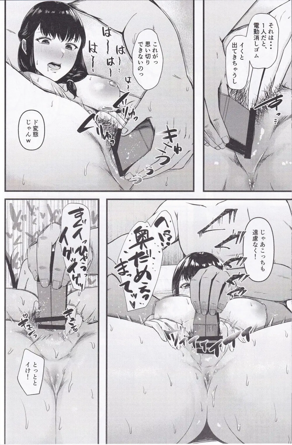 瀬川さんがこんなド変態なんて失望したよ。 13ページ