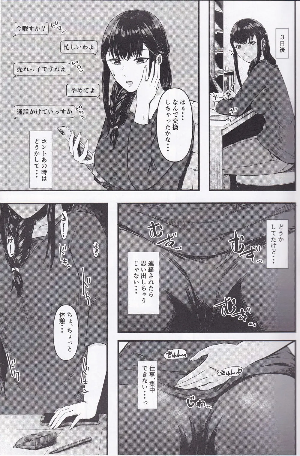瀬川さんがこんなド変態なんて失望したよ。 6ページ