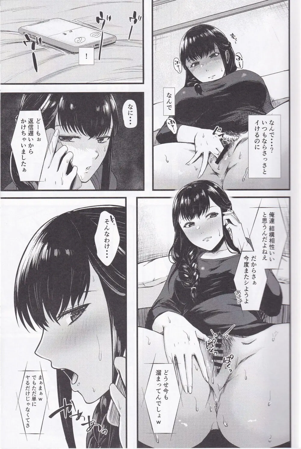 瀬川さんがこんなド変態なんて失望したよ。 8ページ