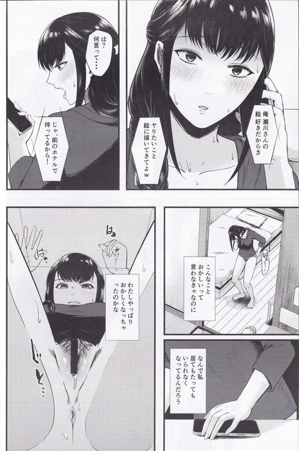 瀬川さんがこんなド変態なんて失望したよ。 9ページ