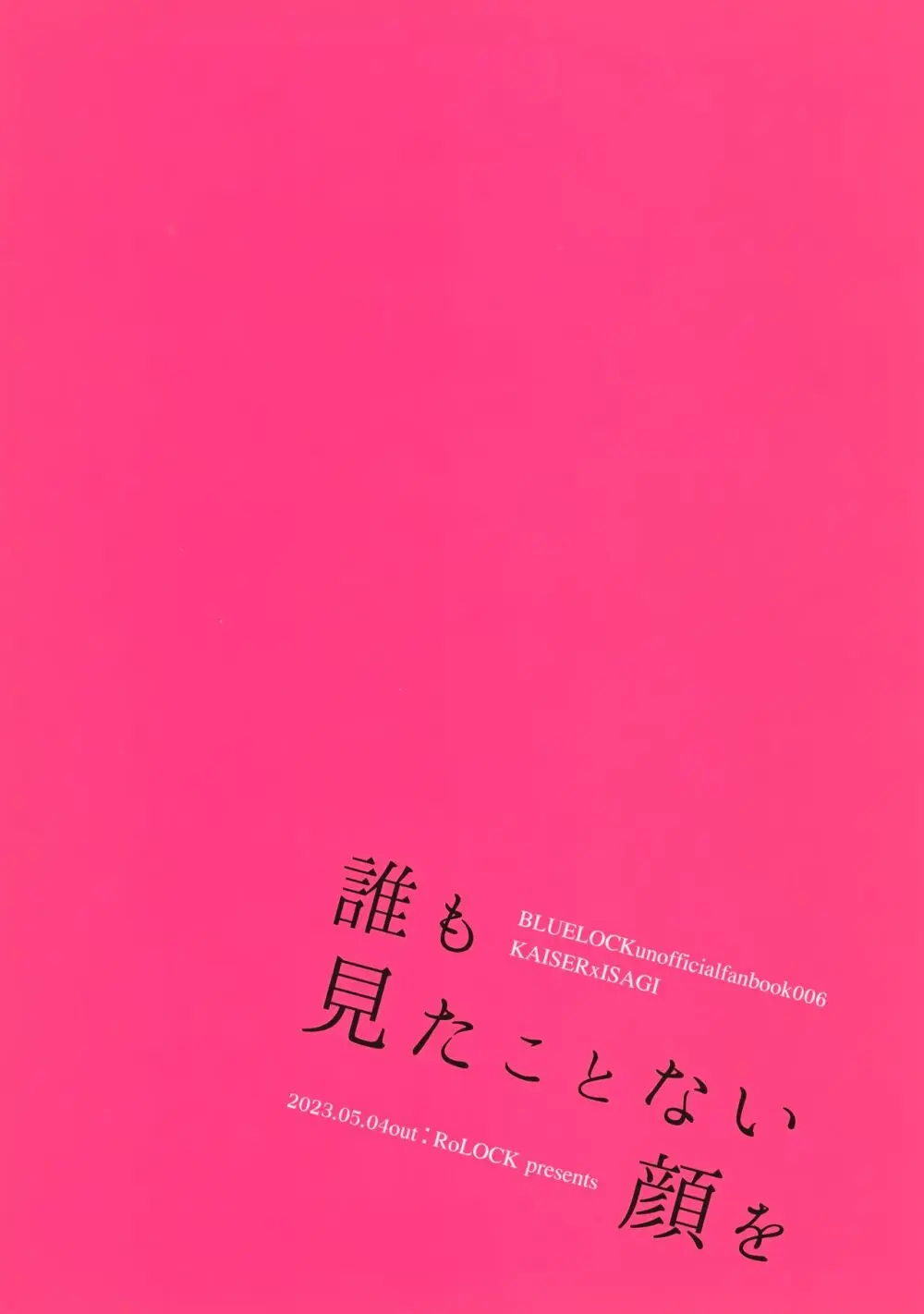 誰も見たことない顔を 14ページ