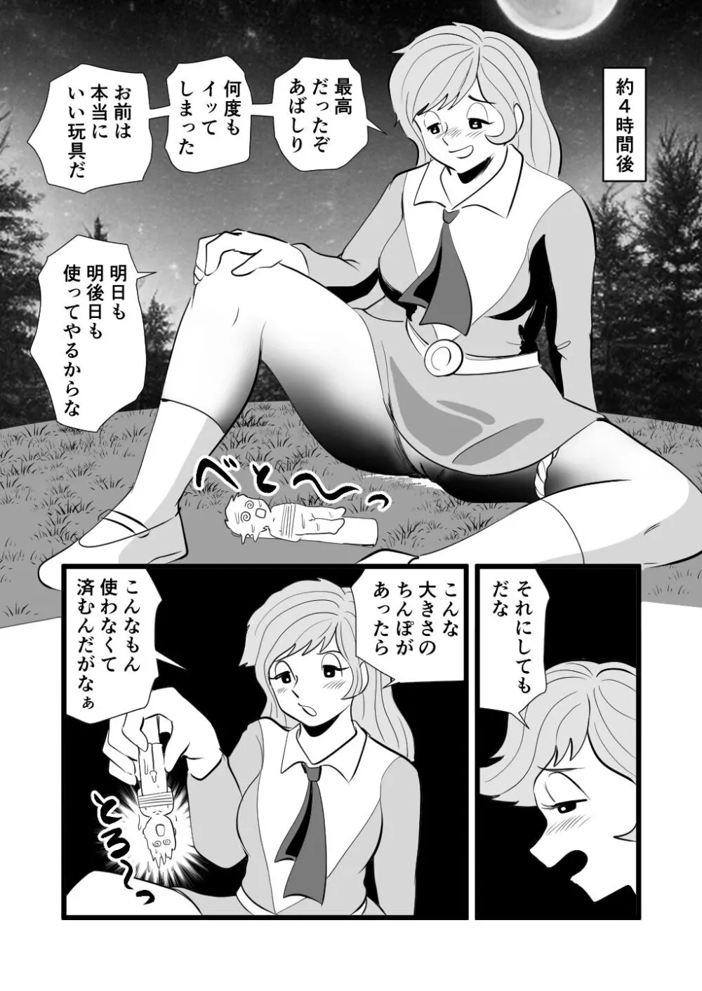 女番長ほういん大子の玩具 3ページ