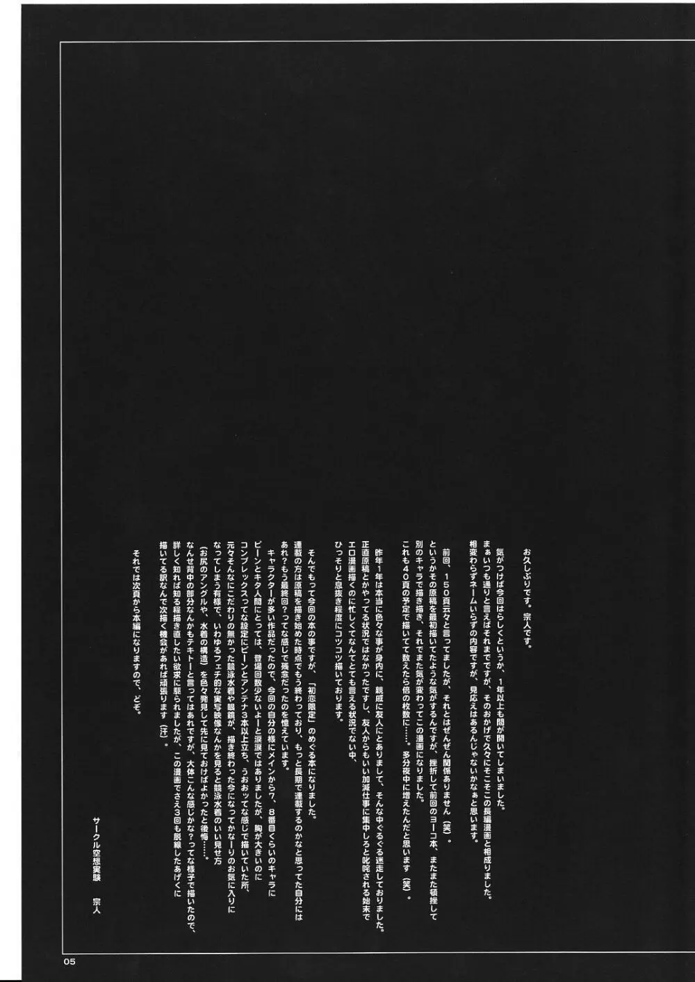 空想実験 VOL.8 初恋限定 5ページ