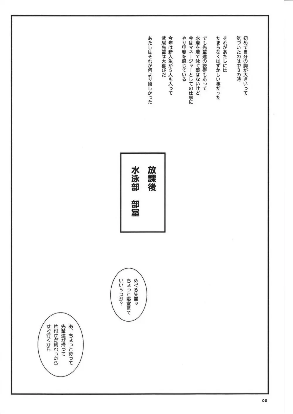 空想実験 VOL.8 初恋限定 6ページ