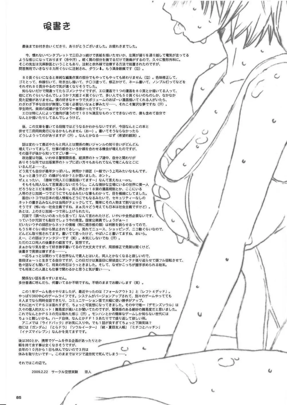空想実験 VOL.8 初恋限定 85ページ