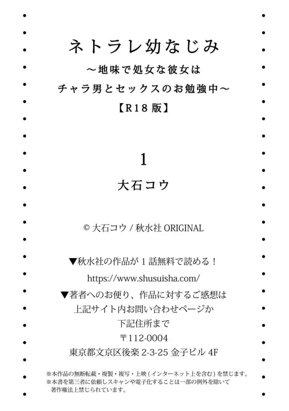 ネトラレ幼なじみ～地味で処女な彼女はチャラ男とセックスのお勉強中～【R18版】1 27ページ