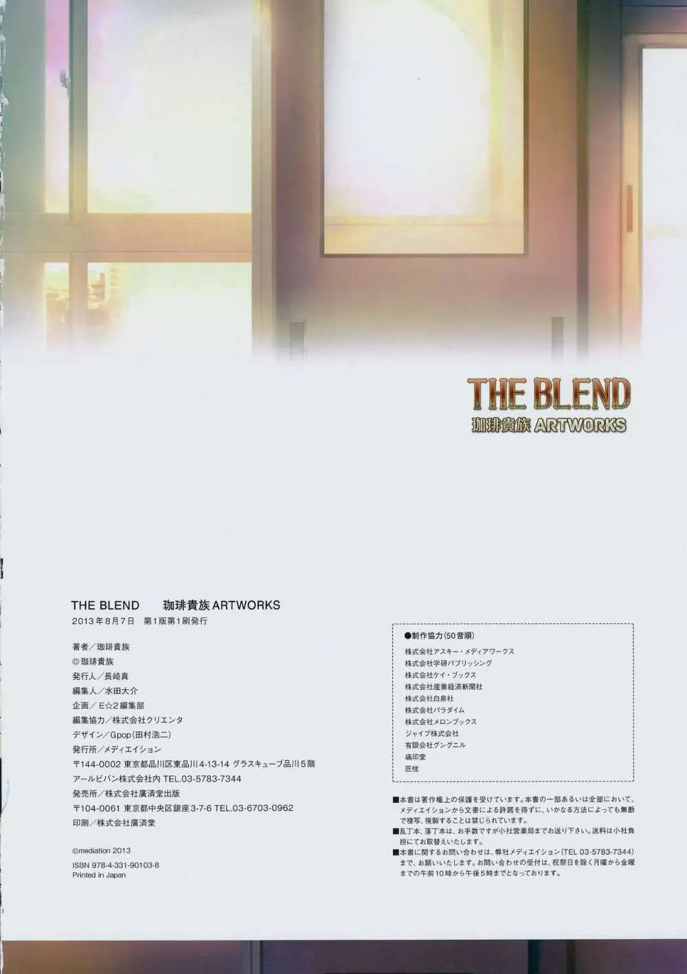 THE BLEND 珈琲貴族ARTWORKS 通常版 161ページ