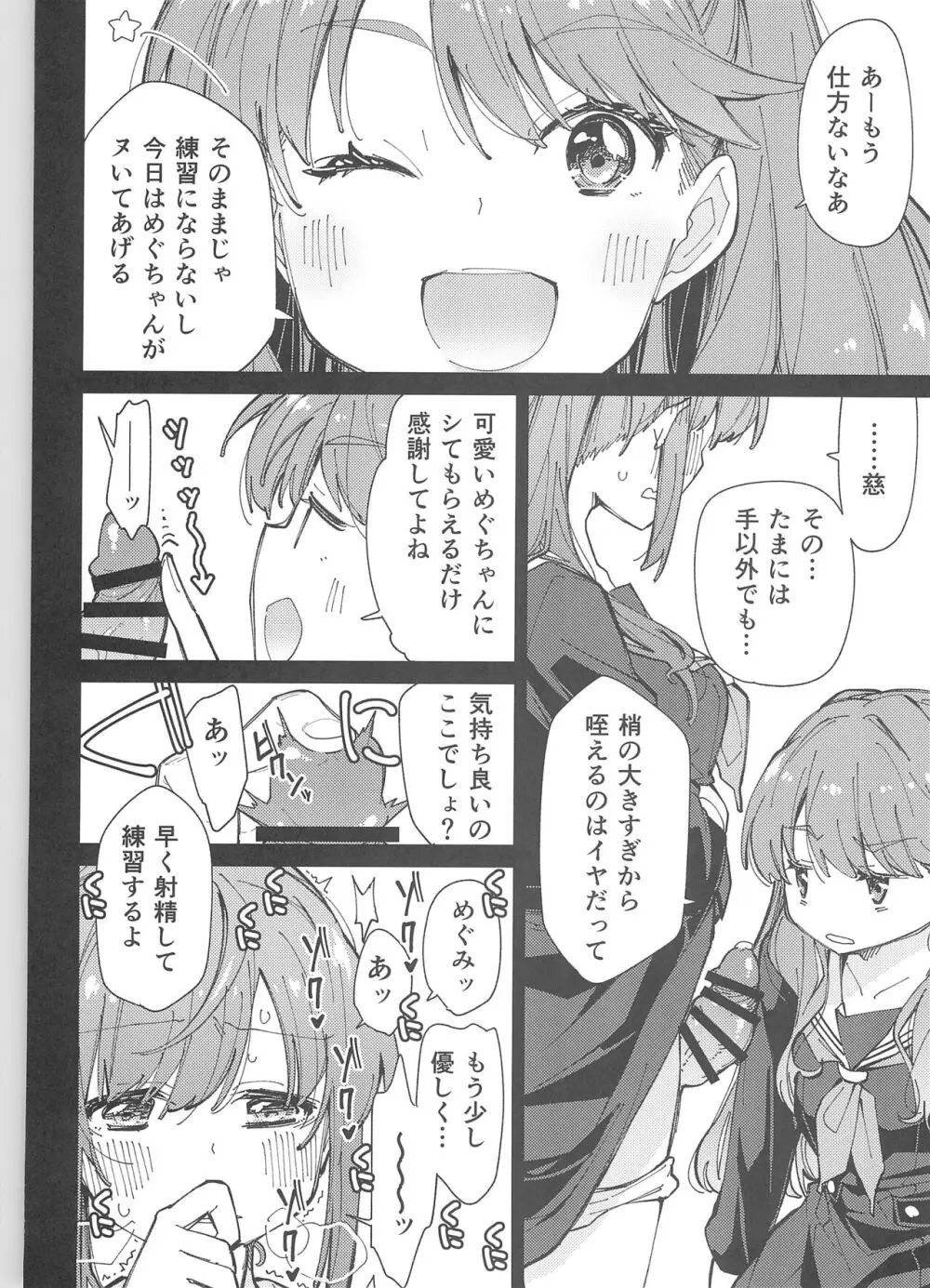 蓮ノ空ふたなり女学院 8ページ