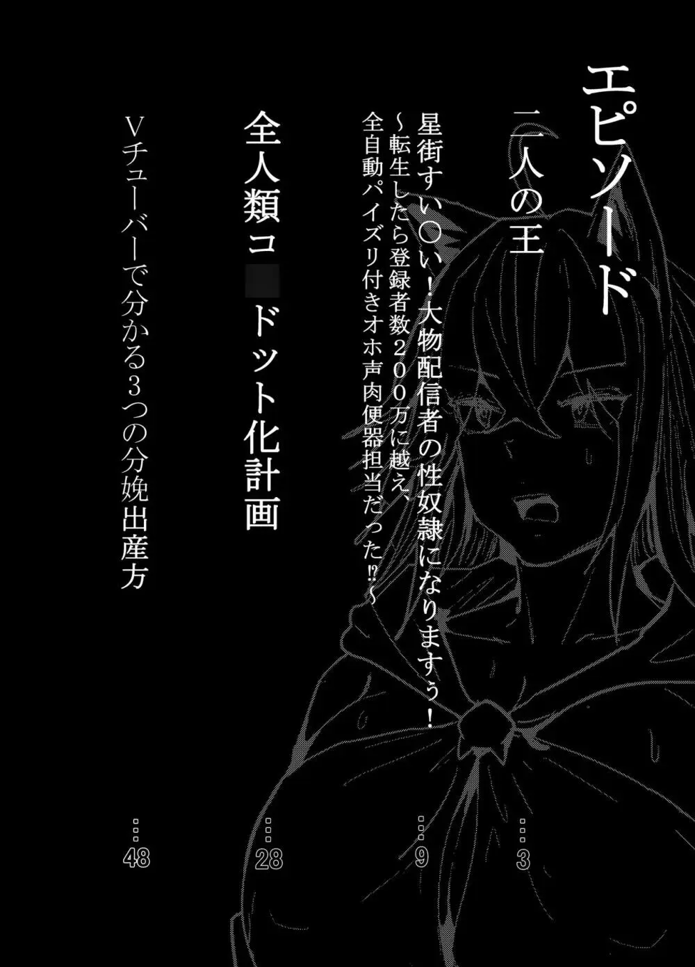 何や、このVちゅーばぁ！？ザ・ファイナル〜全人類コ○ドット化計画・転生したらKカップ110cm全自動パイ ズリ付きオホ声肉便器担当だった！？〜 5ページ