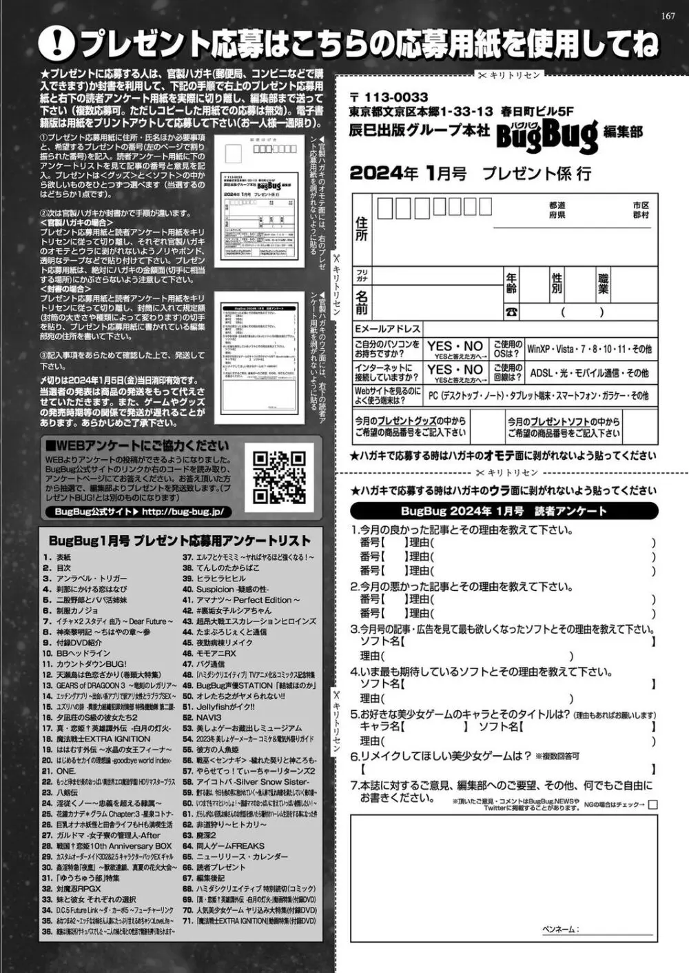 BugBug 2024年1月号 165ページ