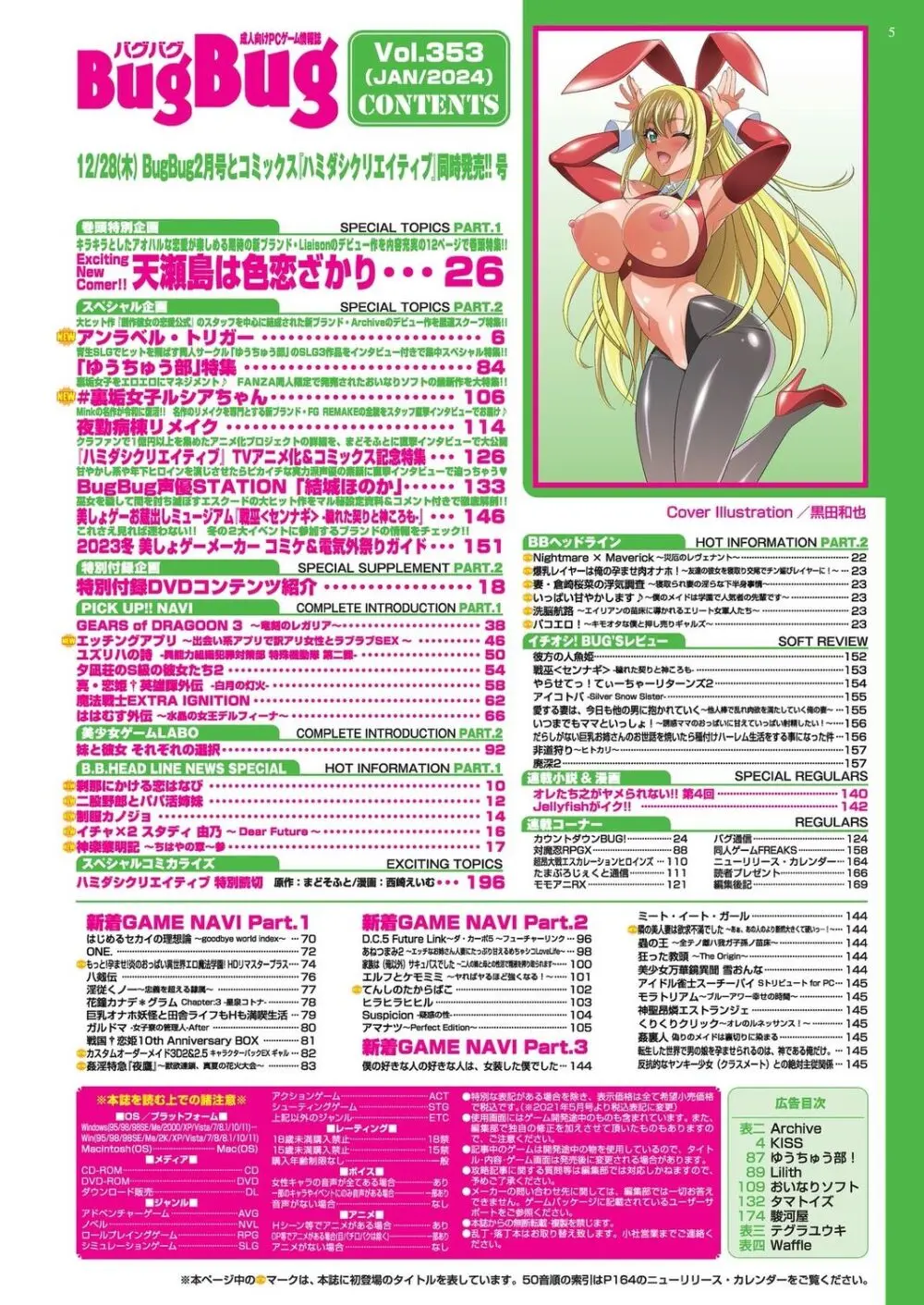 BugBug 2024年1月号 5ページ