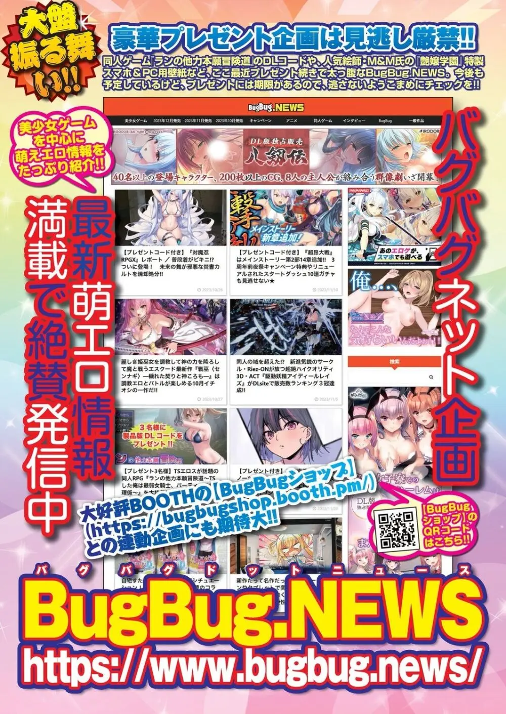 BugBug 2024年1月号 88ページ