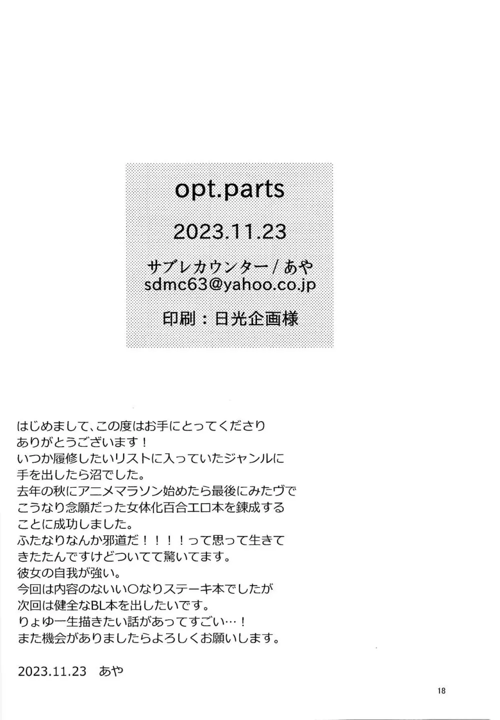 opt.parts 17ページ