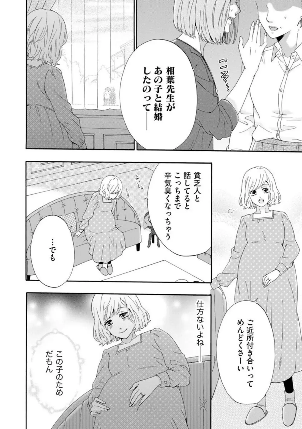 略奪奪婚 ～デキた女が選ばれる～（分冊版）1-3 10ページ