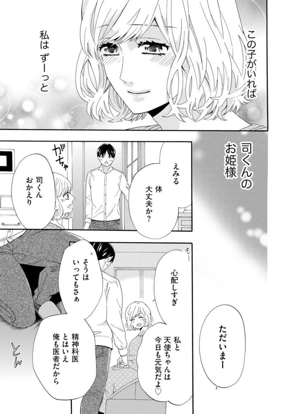 略奪奪婚 ～デキた女が選ばれる～（分冊版）1-3 11ページ