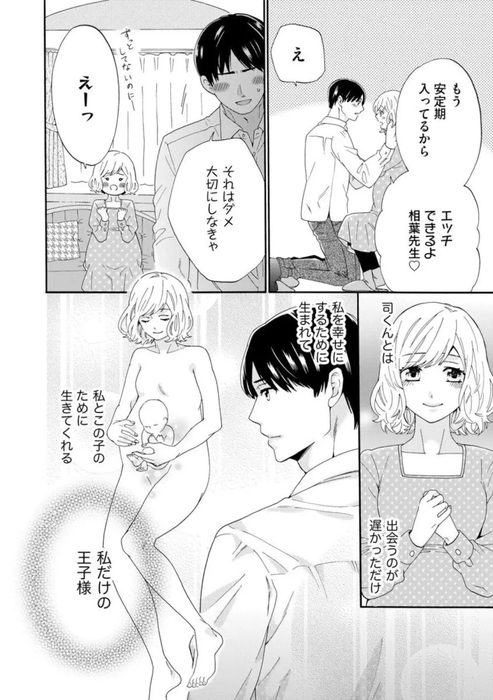 略奪奪婚 ～デキた女が選ばれる～（分冊版）1-3 14ページ