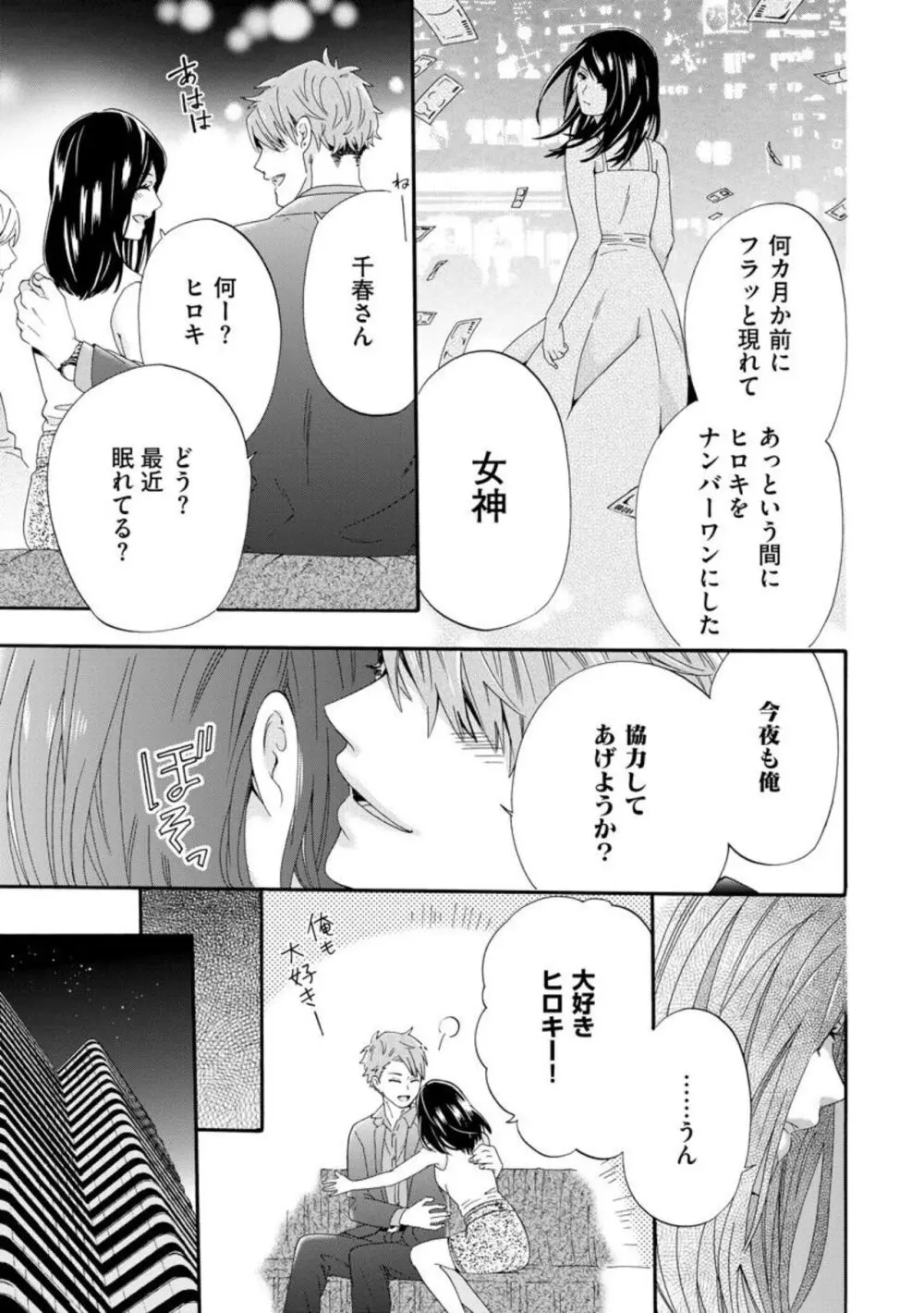 略奪奪婚 ～デキた女が選ばれる～（分冊版）1-3 17ページ