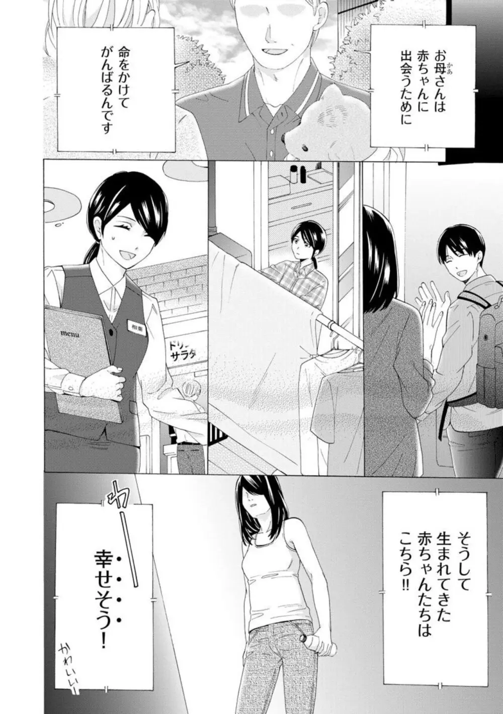 略奪奪婚 ～デキた女が選ばれる～（分冊版）1-3 24ページ