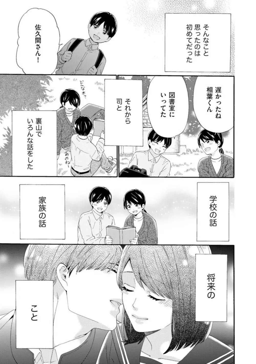 略奪奪婚 ～デキた女が選ばれる～（分冊版）1-3 40ページ